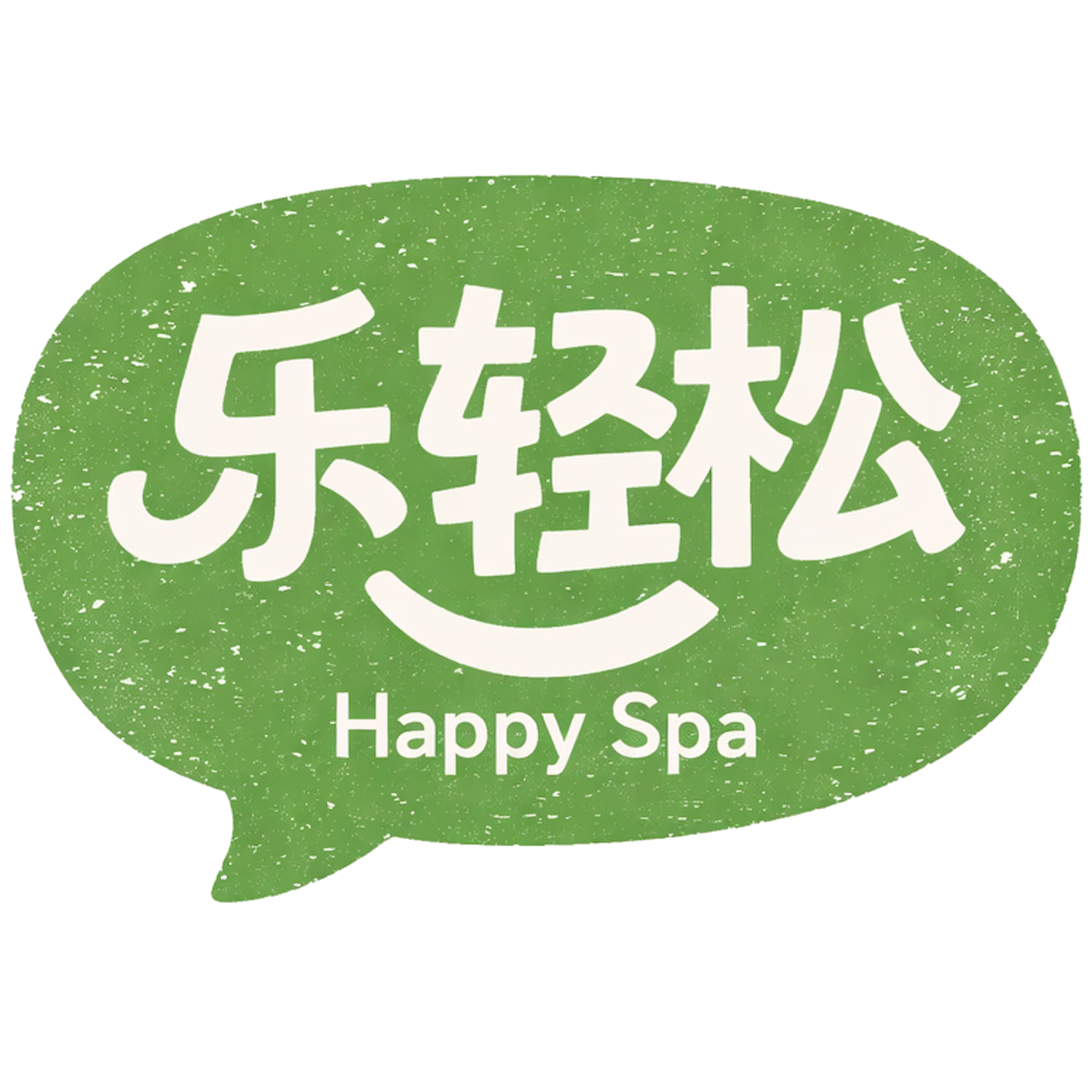乐轻松 Happy Spa